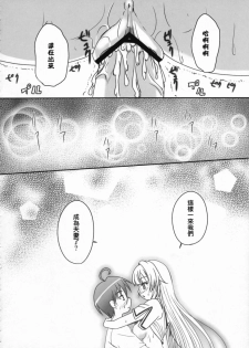 (C72) [Tamaranchi (Q-Gaku)] Ningyo Hime to Kaite Ninkyou Hime to Yomukin (Seto no Hanayome) [Chinese] [星詠漢化組] - page 25