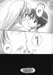 (C72) [Tamaranchi (Q-Gaku)] Ningyo Hime to Kaite Ninkyou Hime to Yomukin (Seto no Hanayome) [Chinese] [星詠漢化組] - page 26