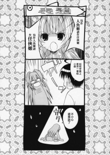 (C72) [Tamaranchi (Q-Gaku)] Ningyo Hime to Kaite Ninkyou Hime to Yomukin (Seto no Hanayome) [Chinese] [星詠漢化組] - page 2