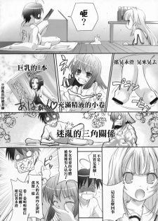 (C72) [Tamaranchi (Q-Gaku)] Ningyo Hime to Kaite Ninkyou Hime to Yomukin (Seto no Hanayome) [Chinese] [星詠漢化組] - page 9