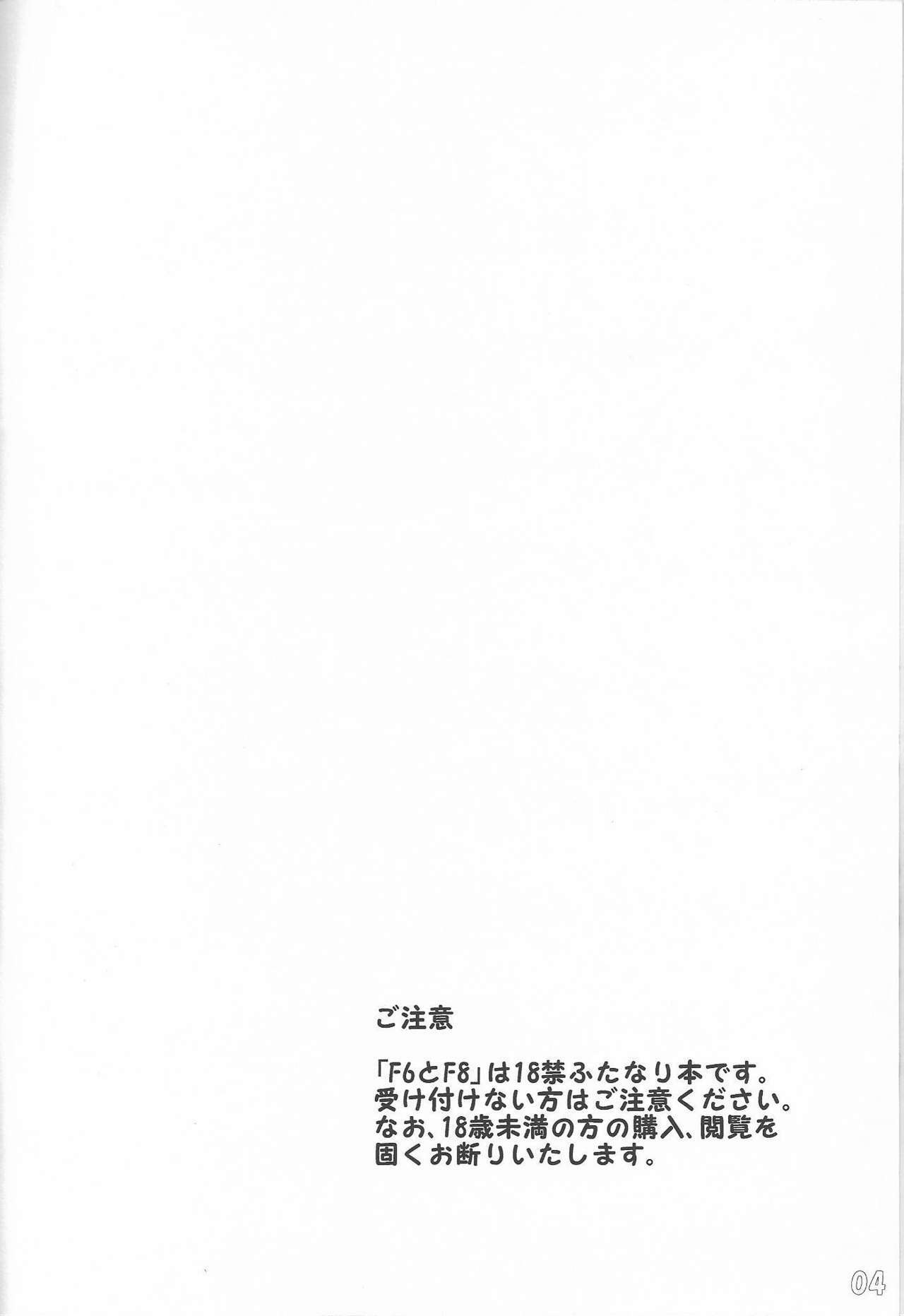 [Bookshelf (Suzuno)] f6a to f8b (Final Fantasy XI) page 4 full