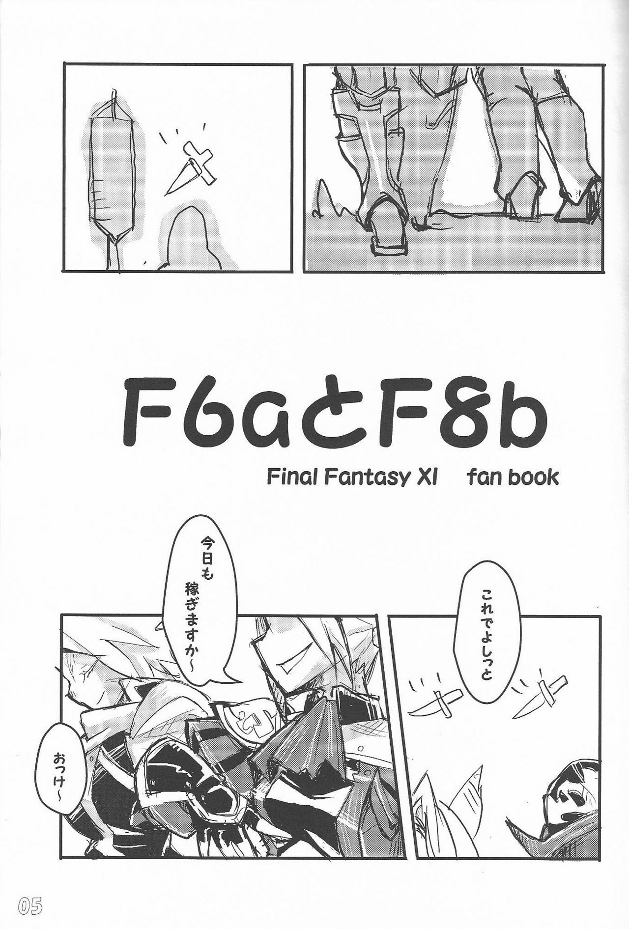 [Bookshelf (Suzuno)] f6a to f8b (Final Fantasy XI) page 5 full