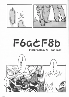 [Bookshelf (Suzuno)] f6a to f8b (Final Fantasy XI) - page 5