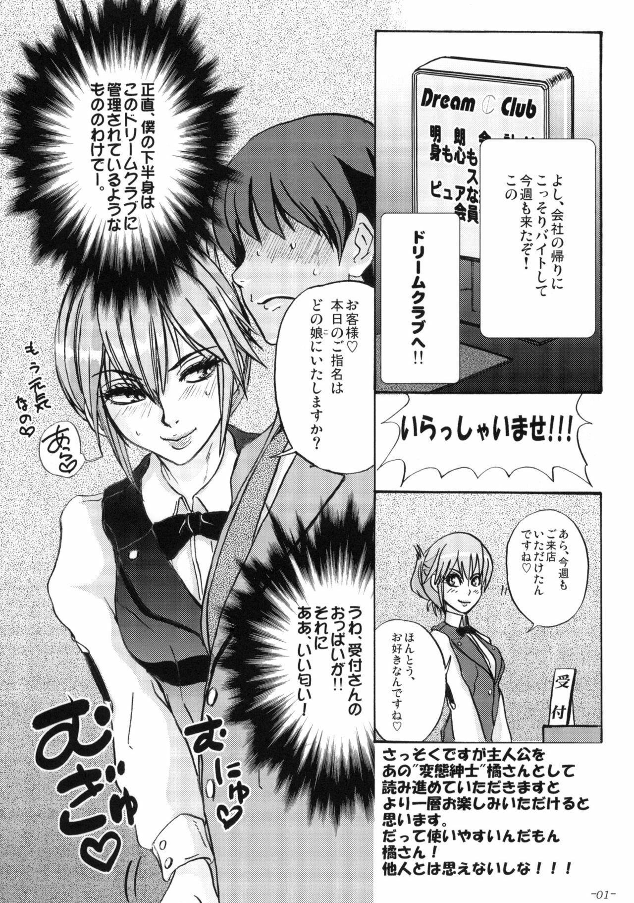 (C77) [Sekai Kakumei Club (Ozawa Reido)] Mono ni Naru Mesu Buta no Kara da. (DREAM C CLUB) page 2 full