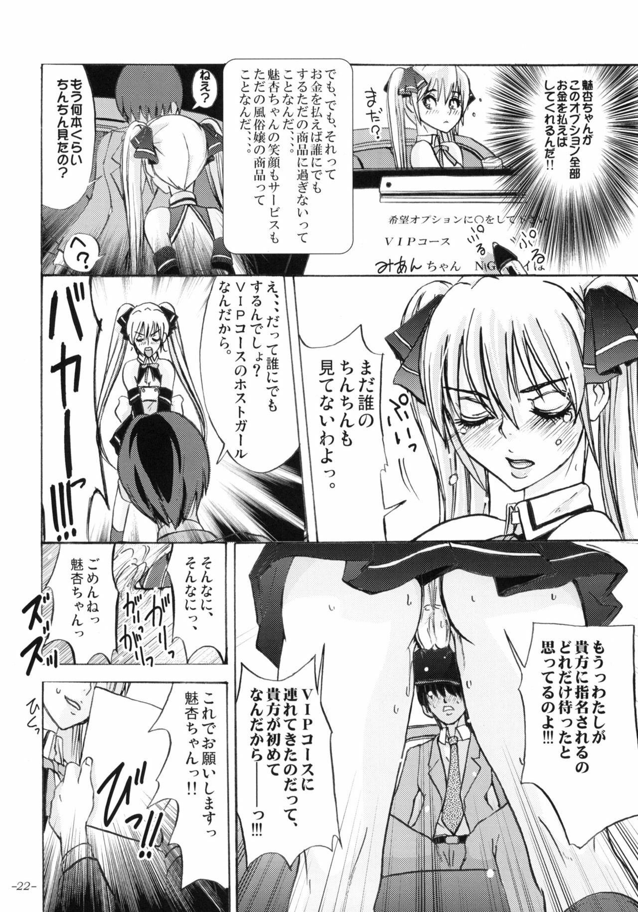 (C77) [Sekai Kakumei Club (Ozawa Reido)] Mono ni Naru Mesu Buta no Kara da. (DREAM C CLUB) page 23 full