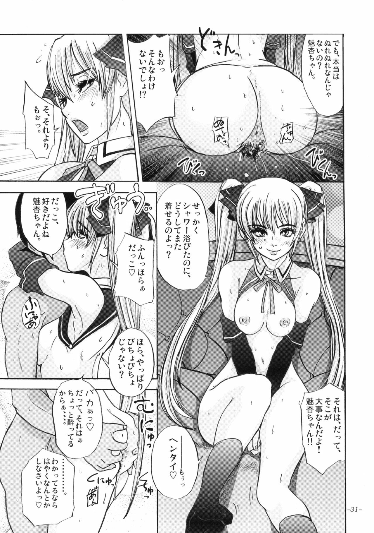 (C77) [Sekai Kakumei Club (Ozawa Reido)] Mono ni Naru Mesu Buta no Kara da. (DREAM C CLUB) page 32 full