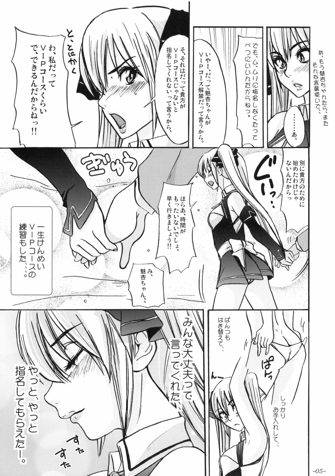 (C77) [Sekai Kakumei Club (Ozawa Reido)] Mono ni Naru Mesu Buta no Kara da. (DREAM C CLUB) page 6 full