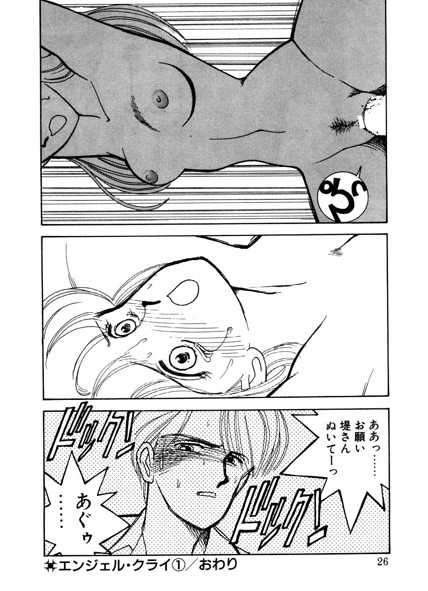 [Arimura Shinobu] Abunai O.ya.tsu page 25 full