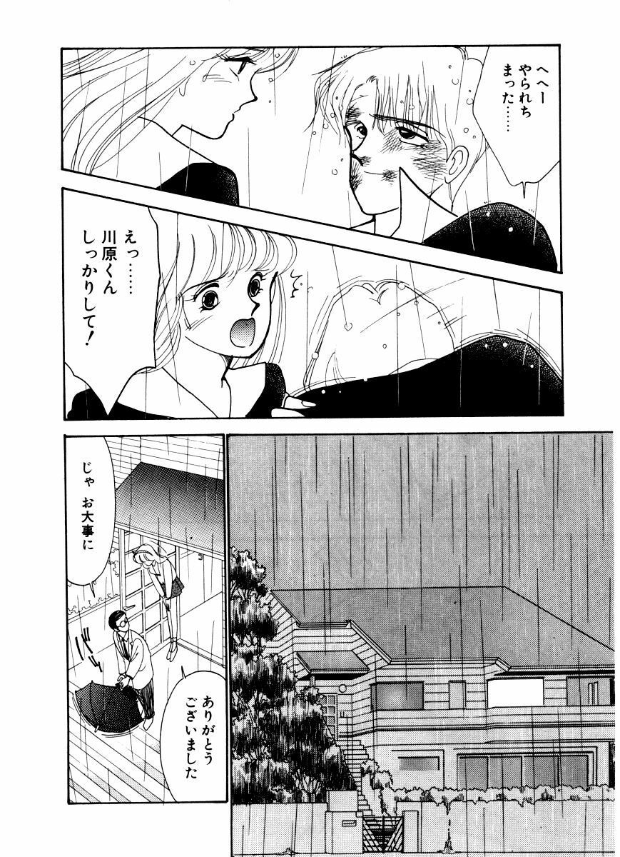 [Arimura Shinobu] Abunai O.ya.tsu page 64 full