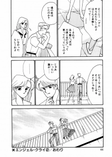 [Arimura Shinobu] Abunai O.ya.tsu - page 43