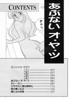 [Arimura Shinobu] Abunai O.ya.tsu - page 5