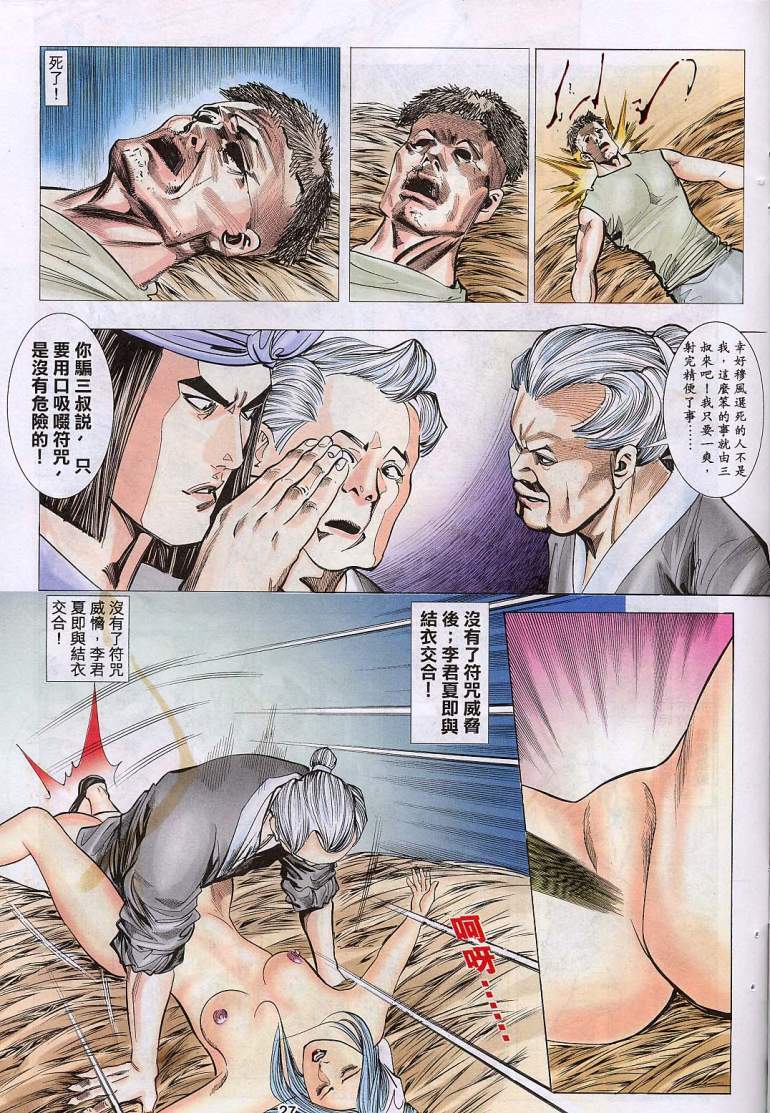 聊齋 13(Chinese) page 26 full