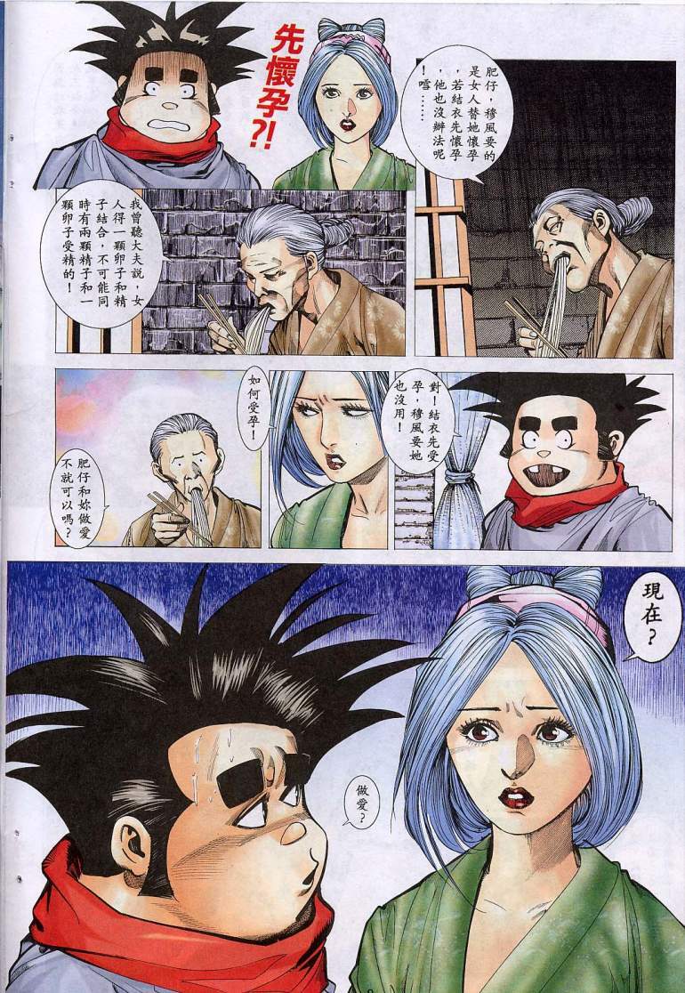 聊齋 13(Chinese) page 7 full