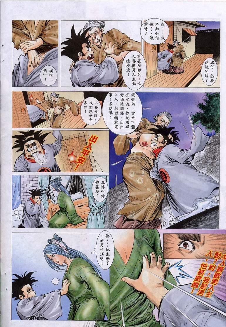 聊齋 13(Chinese) page 9 full