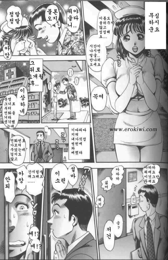 [Chataro] Nurse to Asobou [Korean] page 39 full