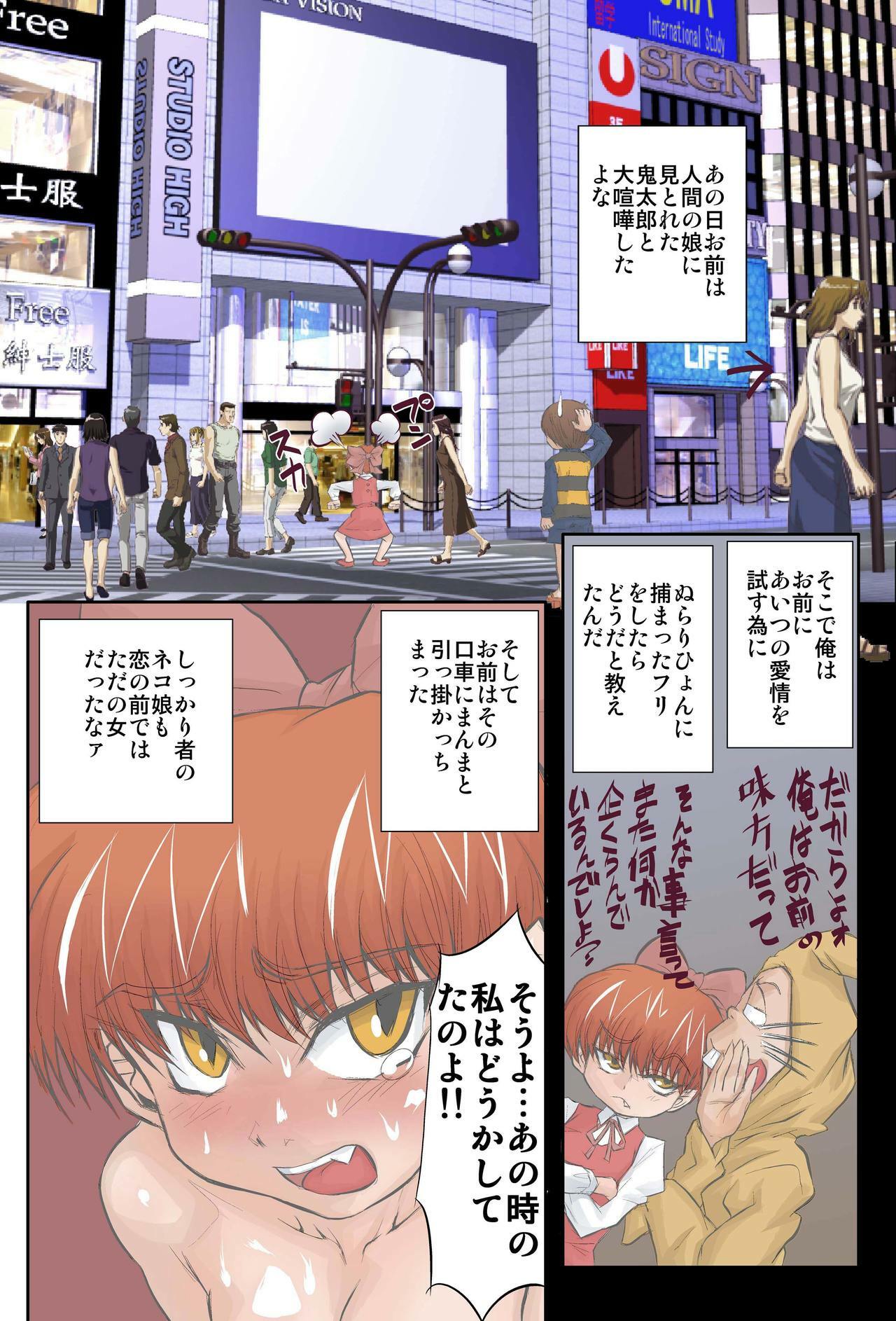 [Global One] Engacho ~Ni~ (Gegege no Kitarou) page 3 full