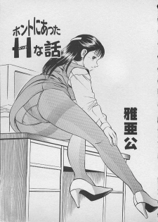 [Maakou] Honto ni Atta Ecchi na Hanashi - page 2