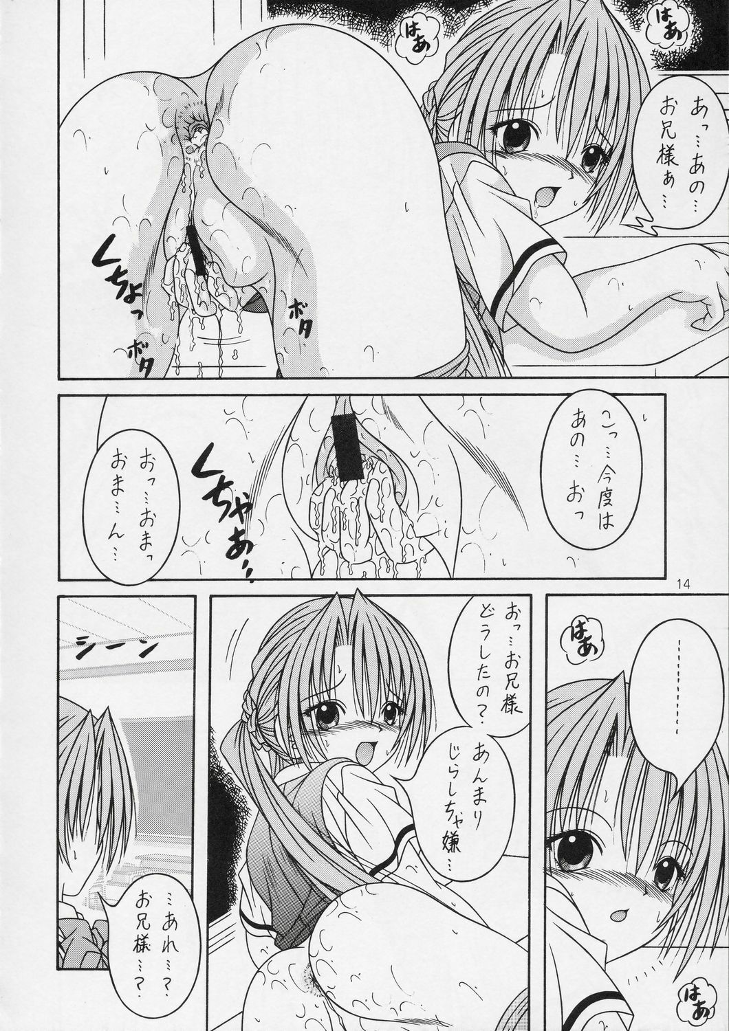 (C66) [A-I-U SHOW COMMUNICATION (Aiu Kaho)] SAKUYA SAITA (Sister Princess) page 13 full