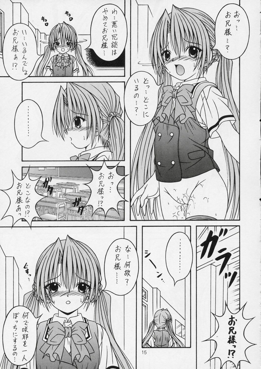 (C66) [A-I-U SHOW COMMUNICATION (Aiu Kaho)] SAKUYA SAITA (Sister Princess) page 14 full