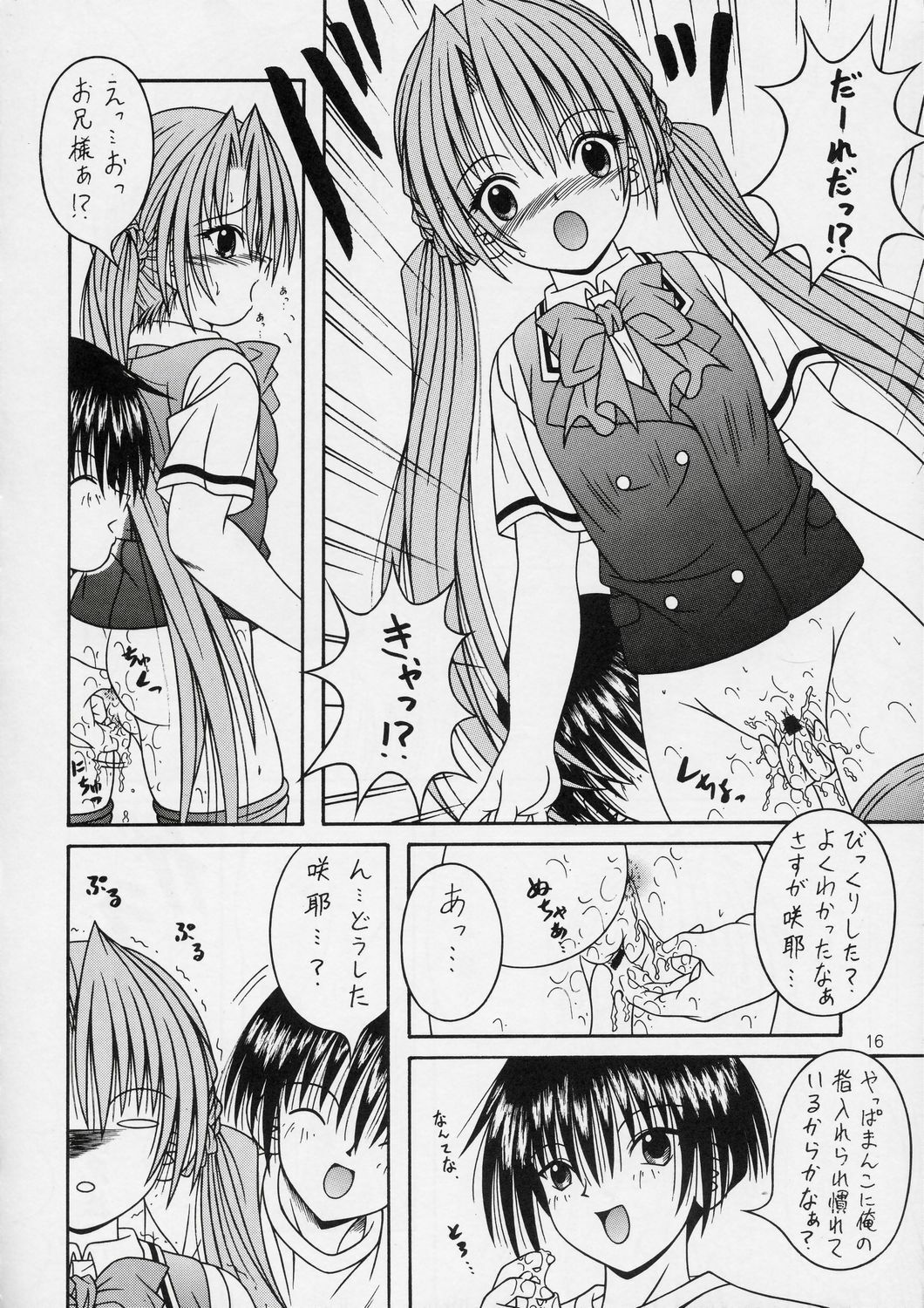 (C66) [A-I-U SHOW COMMUNICATION (Aiu Kaho)] SAKUYA SAITA (Sister Princess) page 15 full