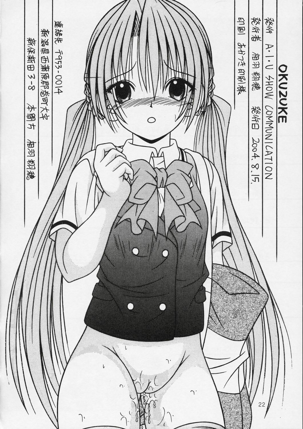 (C66) [A-I-U SHOW COMMUNICATION (Aiu Kaho)] SAKUYA SAITA (Sister Princess) page 21 full