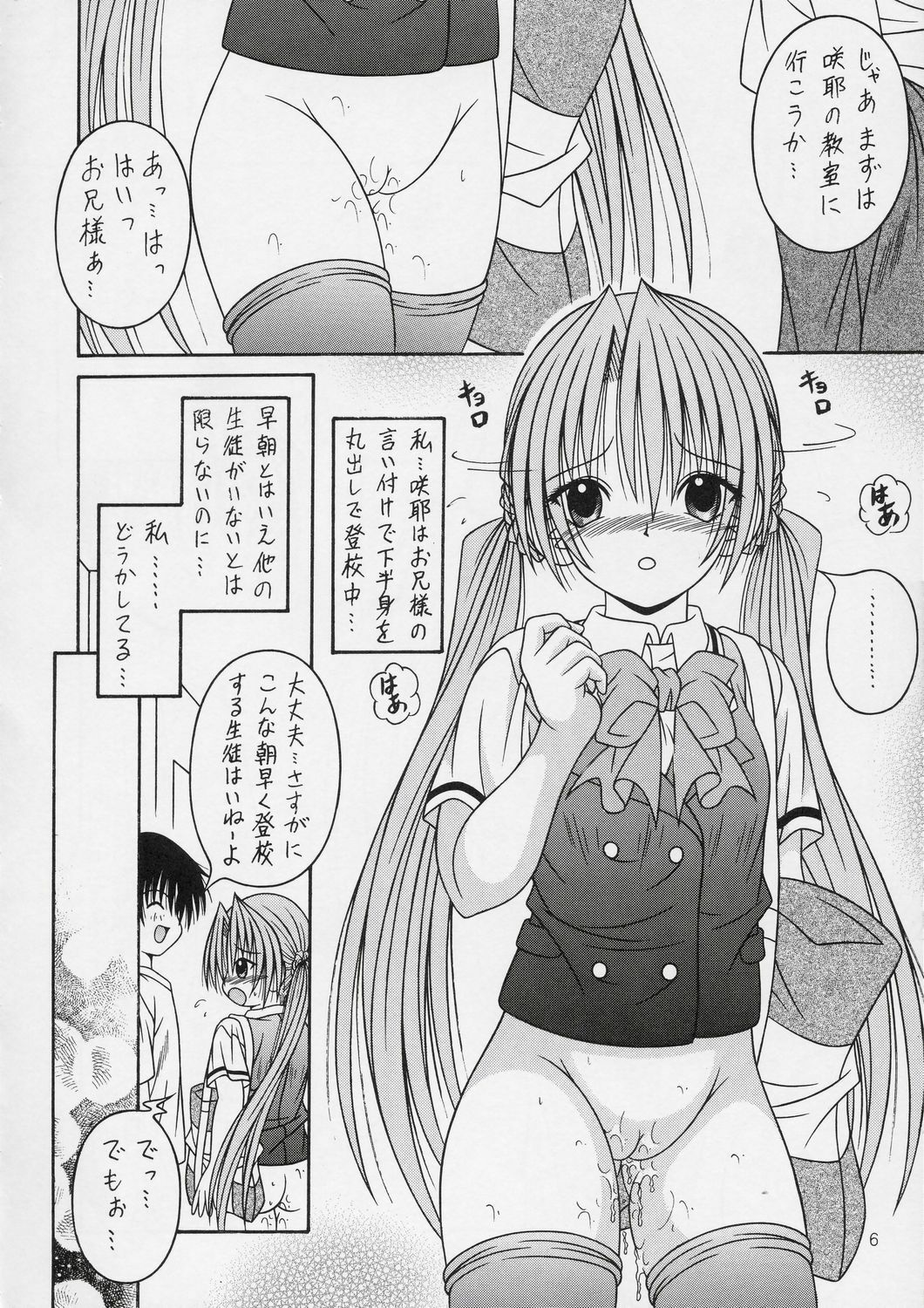 (C66) [A-I-U SHOW COMMUNICATION (Aiu Kaho)] SAKUYA SAITA (Sister Princess) page 5 full