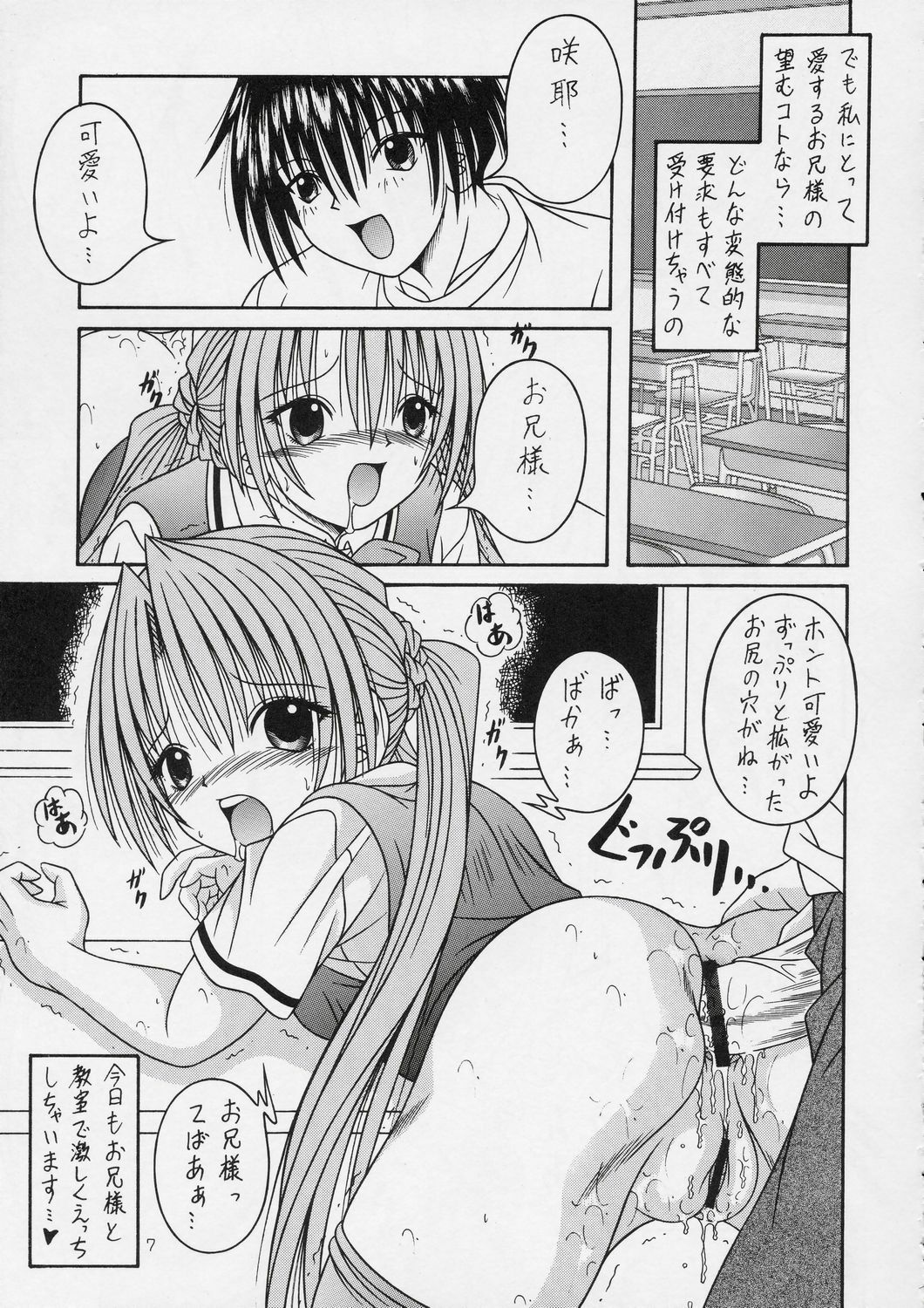 (C66) [A-I-U SHOW COMMUNICATION (Aiu Kaho)] SAKUYA SAITA (Sister Princess) page 6 full