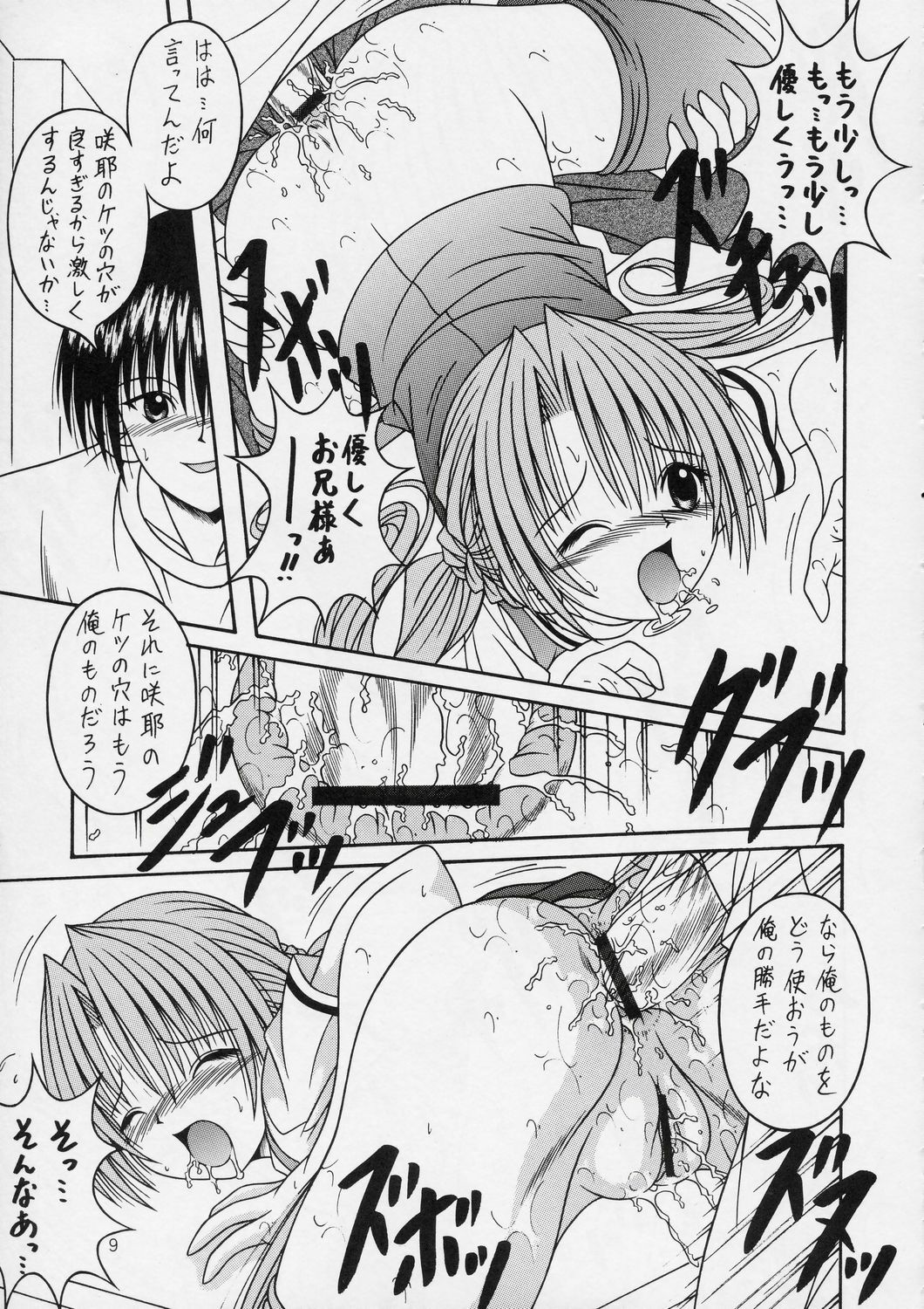 (C66) [A-I-U SHOW COMMUNICATION (Aiu Kaho)] SAKUYA SAITA (Sister Princess) page 8 full