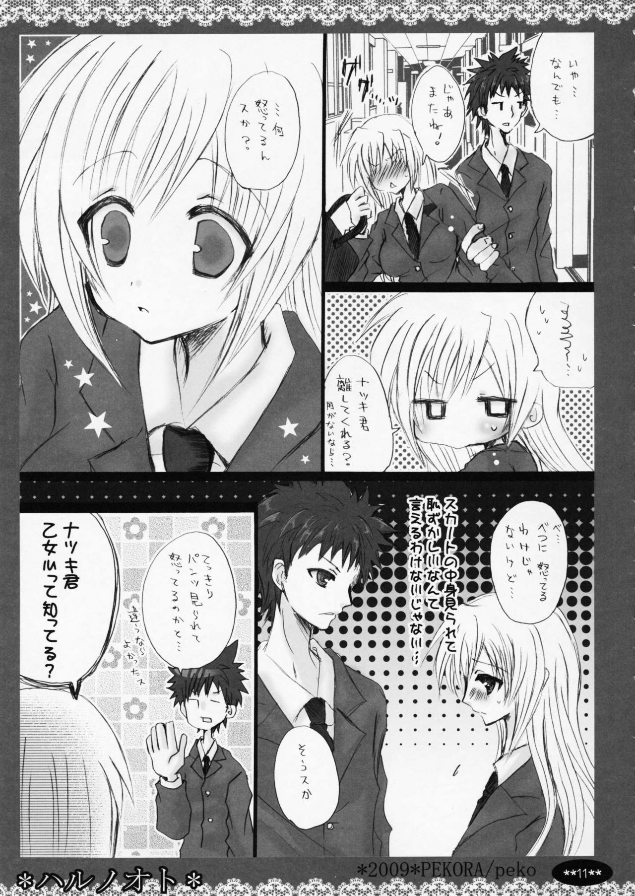 (COMIC1☆3) [PEKORA (peko)] Haru no Oto (Minami-ke) page 11 full