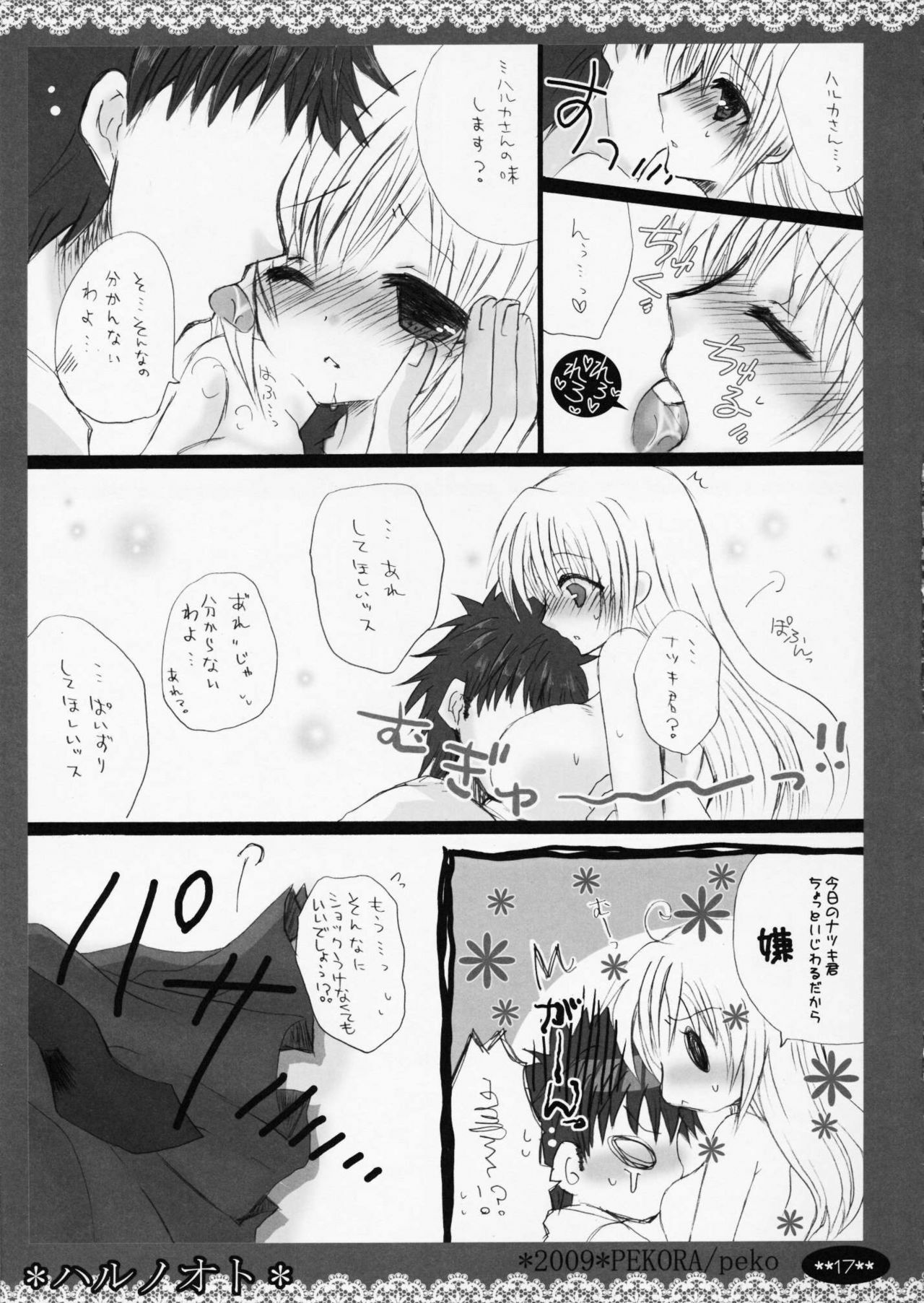 (COMIC1☆3) [PEKORA (peko)] Haru no Oto (Minami-ke) page 17 full