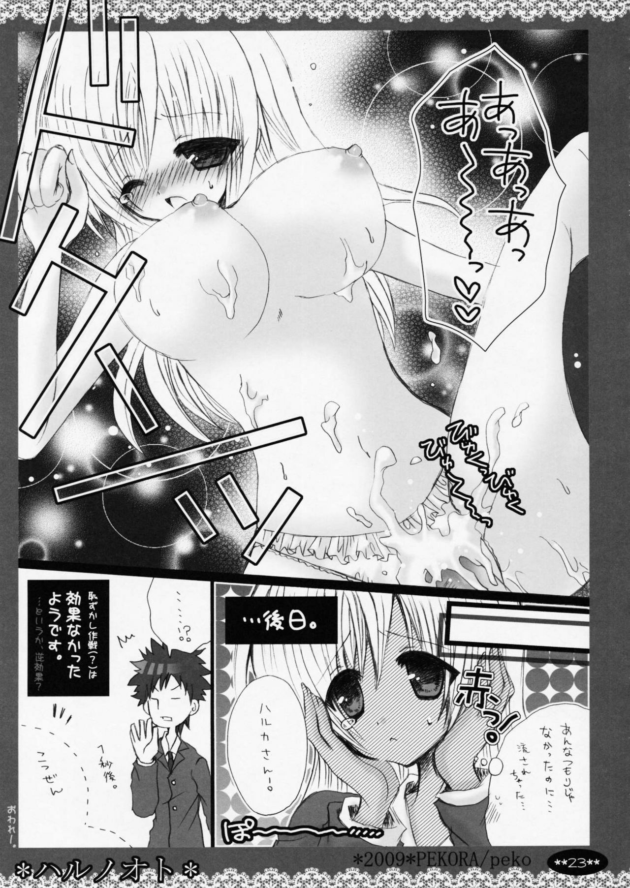 (COMIC1☆3) [PEKORA (peko)] Haru no Oto (Minami-ke) page 23 full