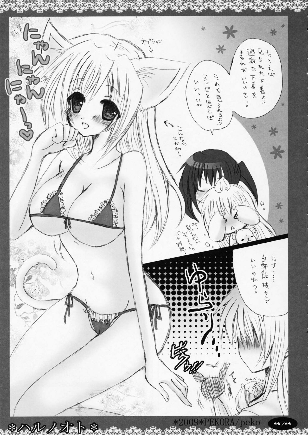 (COMIC1☆3) [PEKORA (peko)] Haru no Oto (Minami-ke) page 7 full