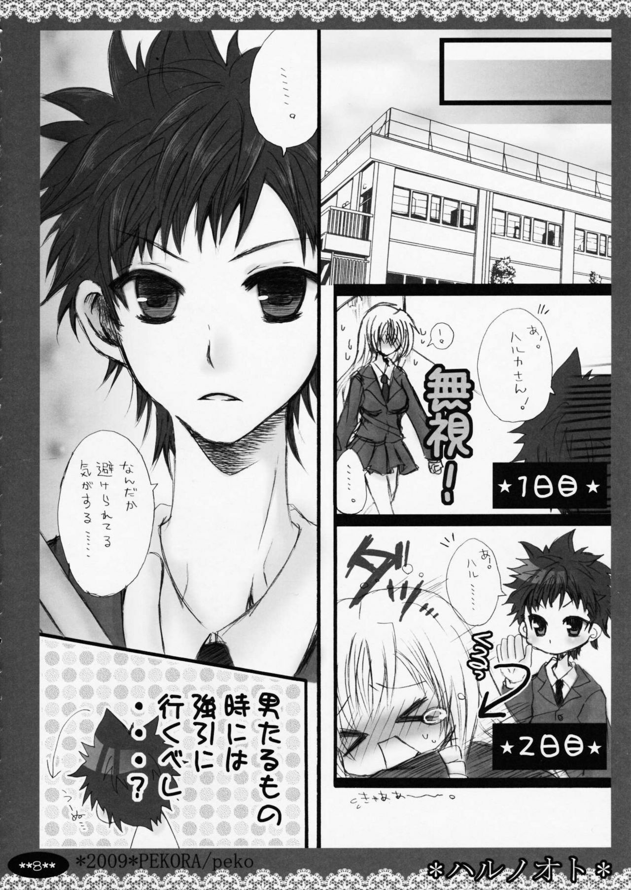 (COMIC1☆3) [PEKORA (peko)] Haru no Oto (Minami-ke) page 8 full