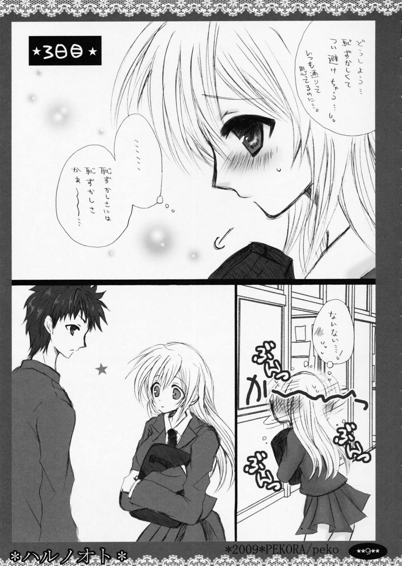 (COMIC1☆3) [PEKORA (peko)] Haru no Oto (Minami-ke) page 9 full