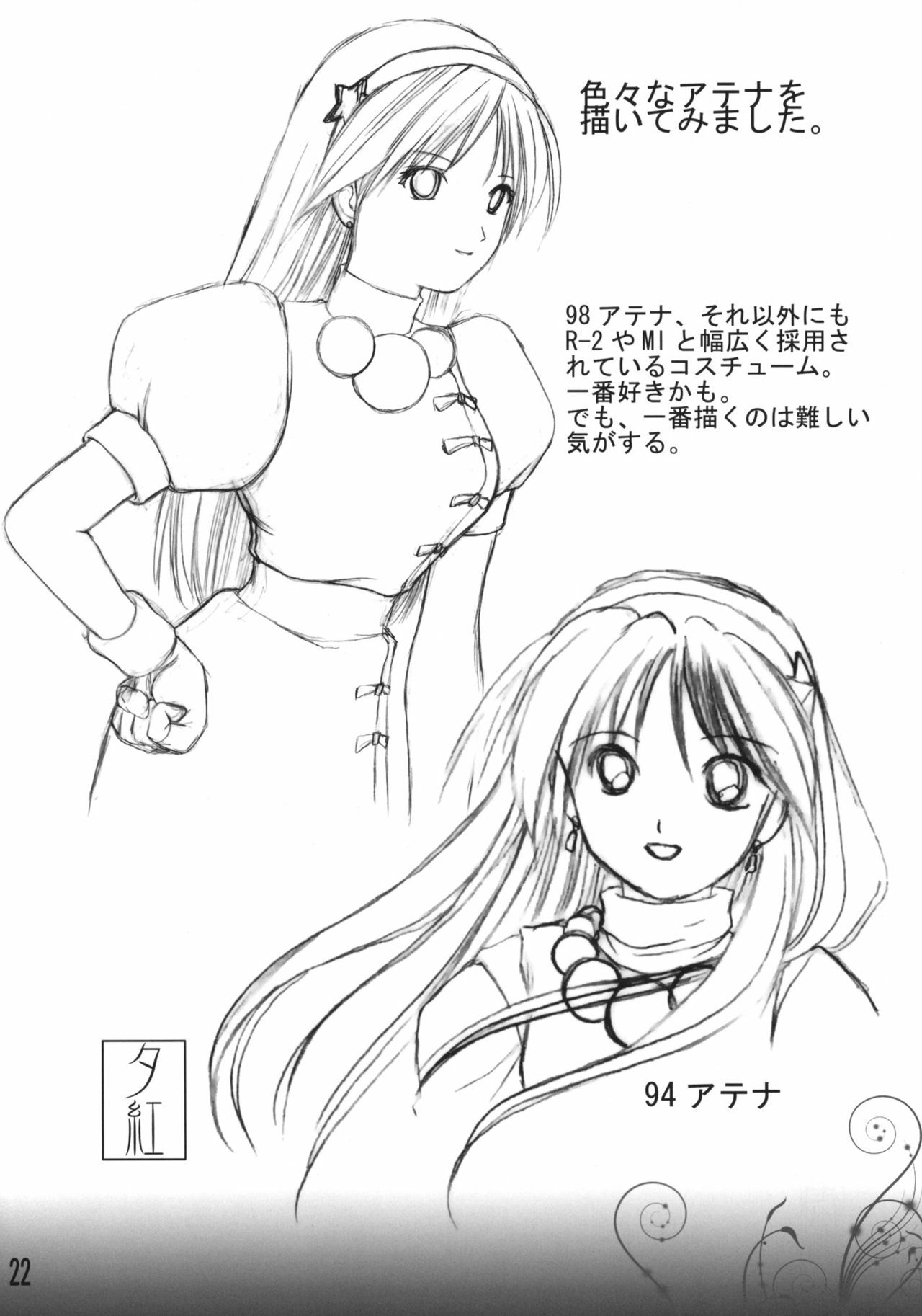 (C77) [Your's-Wow!! (Konata Hyuura)] Ai Athena 06 + Paper (The King of Fighters) page 21 full