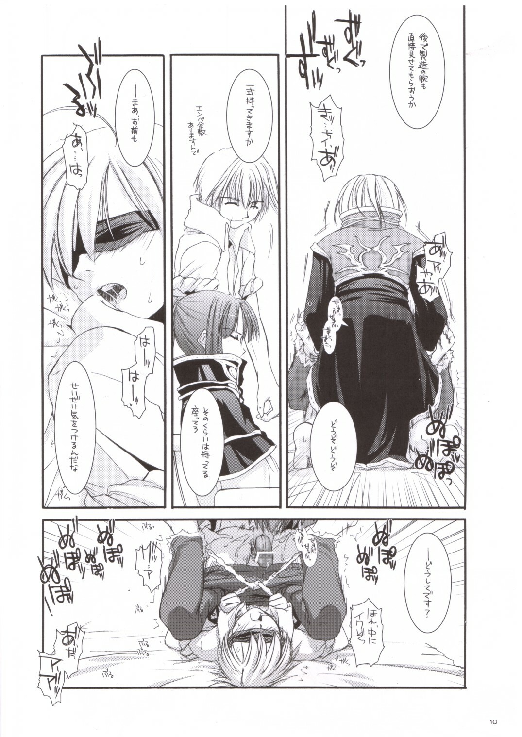 (RAG-FES5) [Digital Lover (Nakajima Yuka)] Rough Sketch 16 (Ragnarok Online) page 10 full