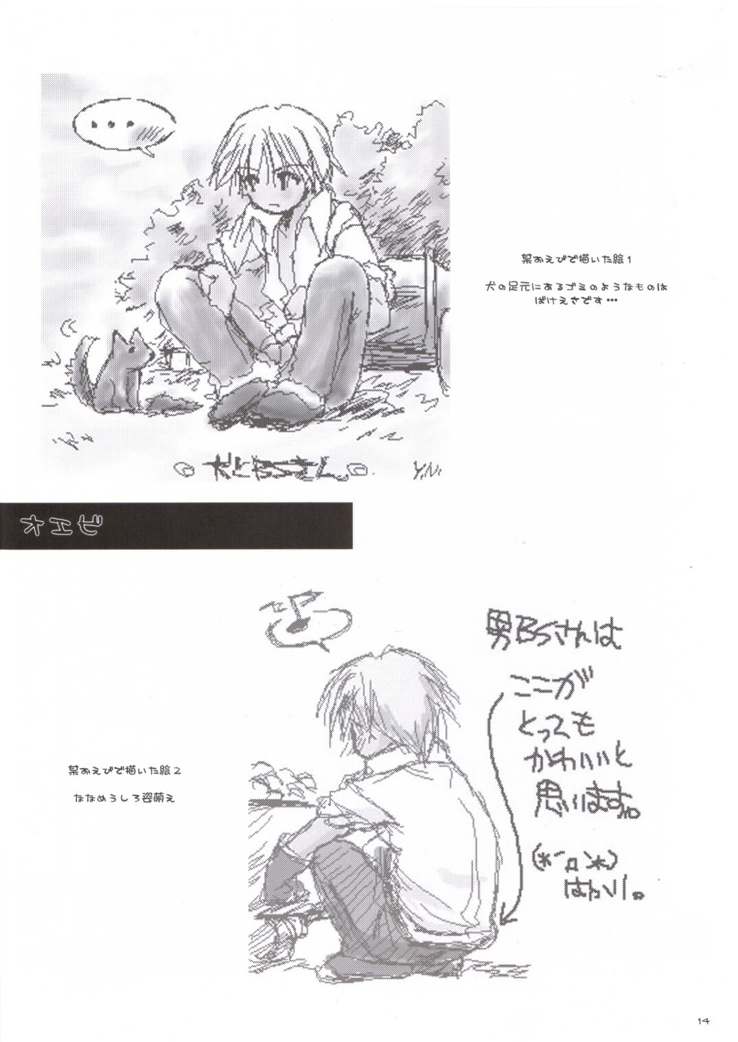 (RAG-FES5) [Digital Lover (Nakajima Yuka)] Rough Sketch 16 (Ragnarok Online) page 14 full