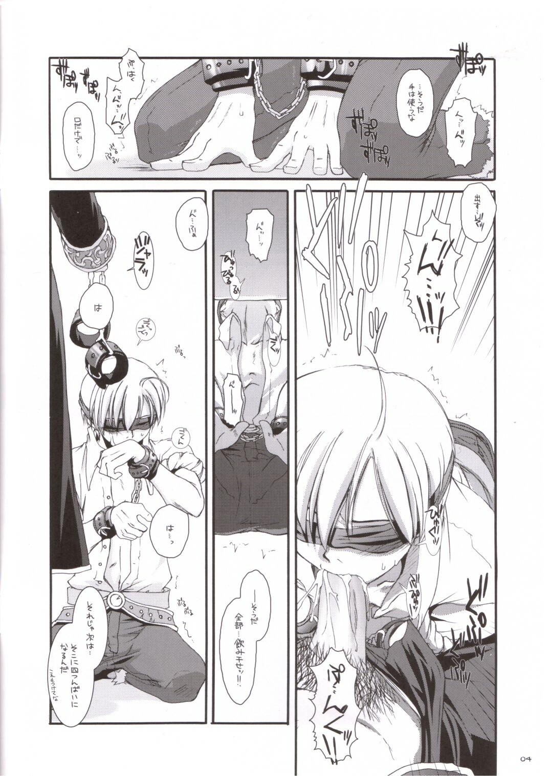 (RAG-FES5) [Digital Lover (Nakajima Yuka)] Rough Sketch 16 (Ragnarok Online) page 4 full