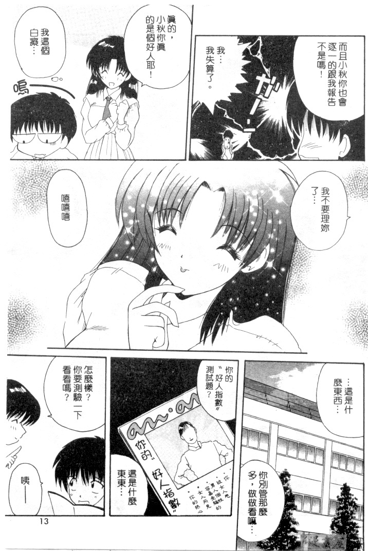 [Nanami Shizuka] Rakuen no Yuuwaku | 楽園的誘惑 [Chinese] page 10 full