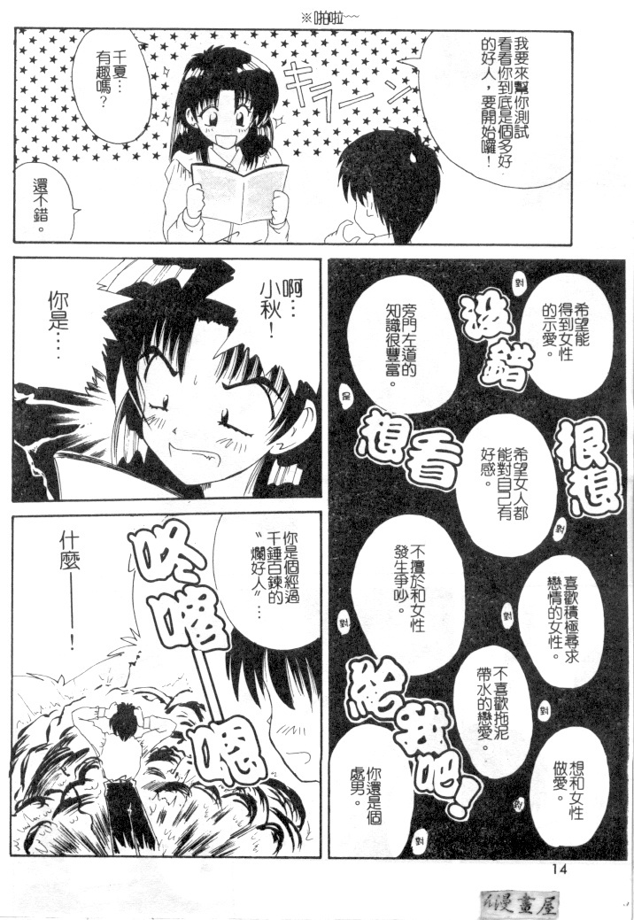 [Nanami Shizuka] Rakuen no Yuuwaku | 楽園的誘惑 [Chinese] page 11 full