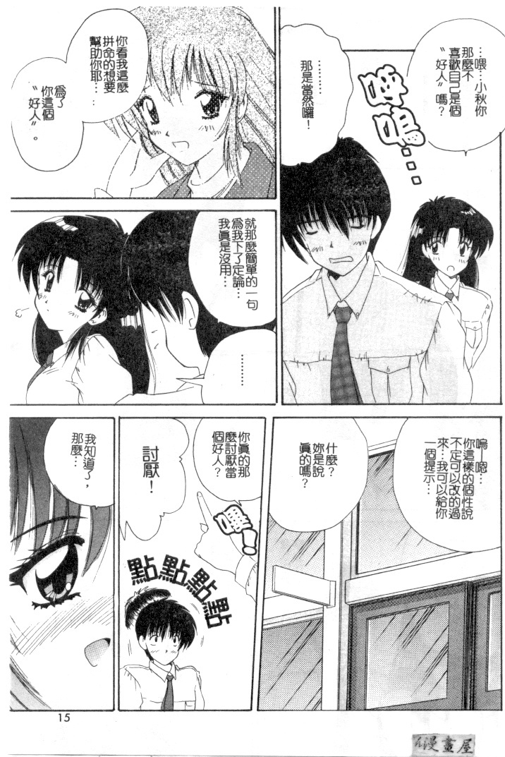 [Nanami Shizuka] Rakuen no Yuuwaku | 楽園的誘惑 [Chinese] page 12 full