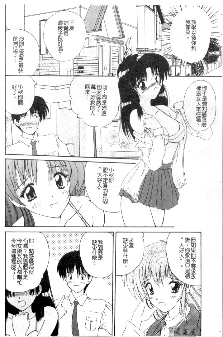[Nanami Shizuka] Rakuen no Yuuwaku | 楽園的誘惑 [Chinese] page 13 full