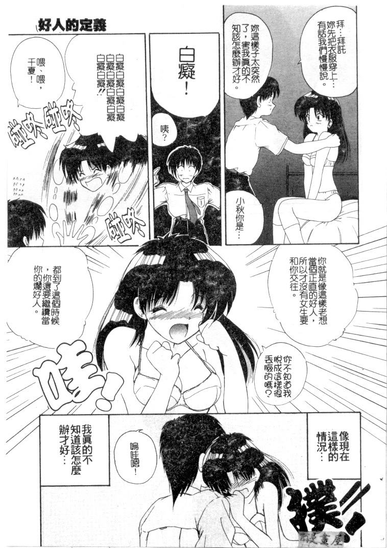 [Nanami Shizuka] Rakuen no Yuuwaku | 楽園的誘惑 [Chinese] page 14 full