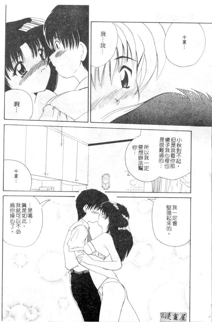 [Nanami Shizuka] Rakuen no Yuuwaku | 楽園的誘惑 [Chinese] page 15 full