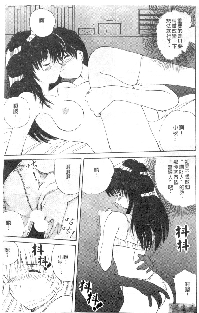 [Nanami Shizuka] Rakuen no Yuuwaku | 楽園的誘惑 [Chinese] page 16 full