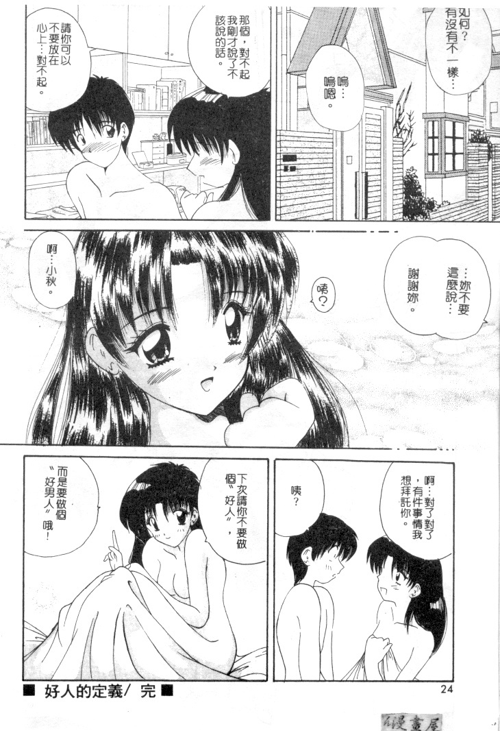[Nanami Shizuka] Rakuen no Yuuwaku | 楽園的誘惑 [Chinese] page 21 full