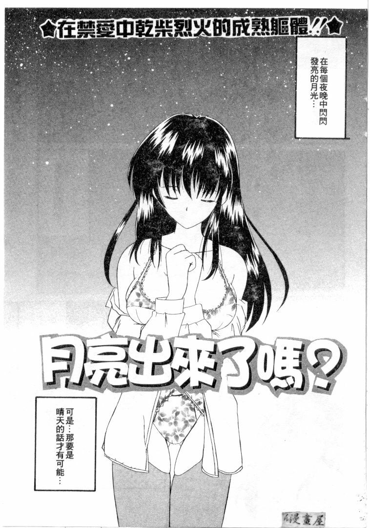 [Nanami Shizuka] Rakuen no Yuuwaku | 楽園的誘惑 [Chinese] page 22 full