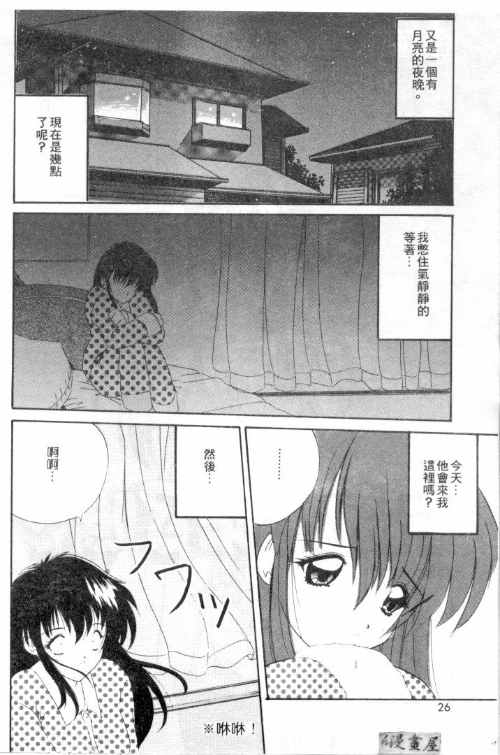 [Nanami Shizuka] Rakuen no Yuuwaku | 楽園的誘惑 [Chinese] page 23 full