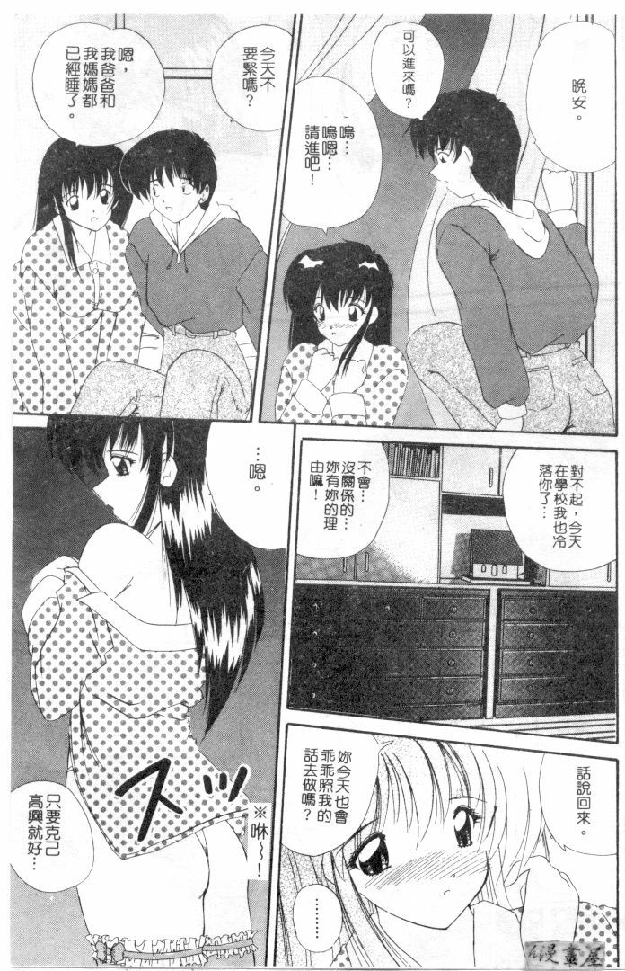 [Nanami Shizuka] Rakuen no Yuuwaku | 楽園的誘惑 [Chinese] page 24 full