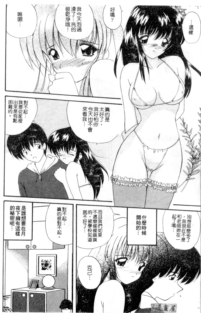 [Nanami Shizuka] Rakuen no Yuuwaku | 楽園的誘惑 [Chinese] page 25 full